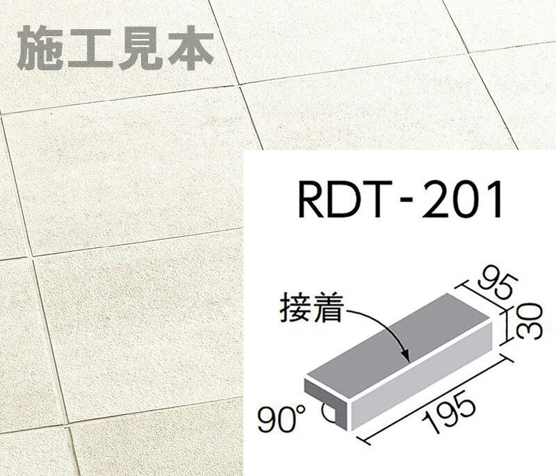 ロディート RDT-201/5 200x100粍角掛け汁付き添い人段鼻(張り付ける) タイル-花・ガーデン・DIY