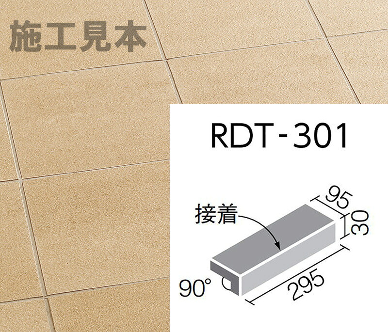 ロディート RDT-301/4 300x100粍角掛け汁付き添い人段鼻(貼り付ける)