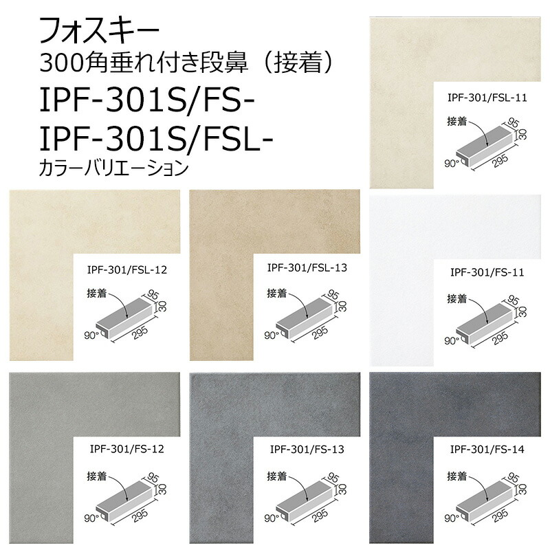 楽天市場】IPF-300/FS-22 フォスキー 300mm角平(内床タイプ) 内装床