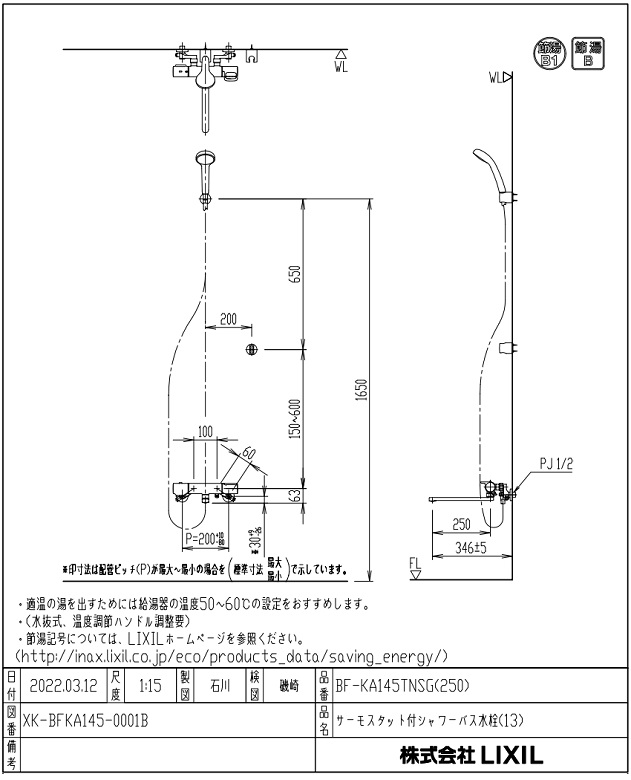 選択 BF-KA145TSG 250 LIXIL INAX サーモスタット付シャワーバス水栓 エコフルシャワー 浴槽 洗い場兼用 クロマーレS  fucoa.cl