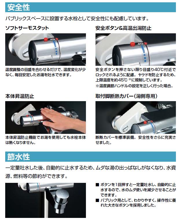 シャワーバス水栓 浴槽・洗い場兼用サーモスタット アステシア エコ