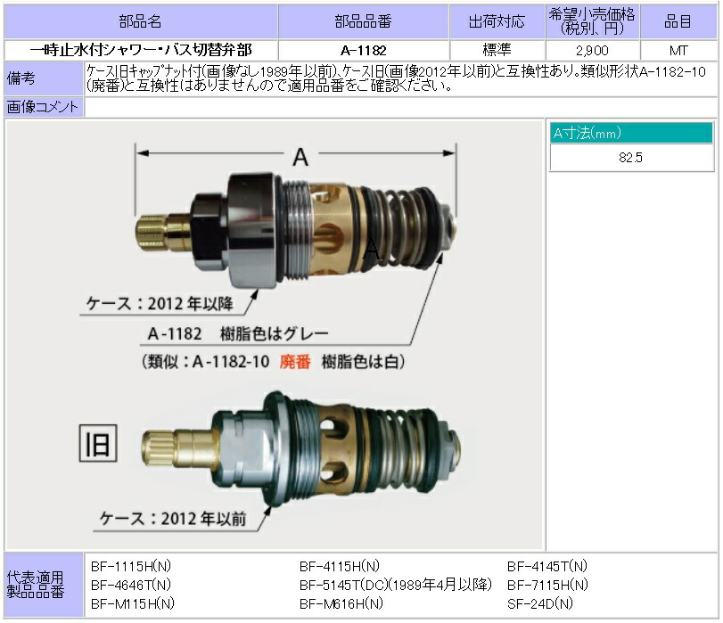 楽天市場 Bf M115h用一時止水付シャワー バス切替弁 A 1182 Etile 楽天市場ショップ