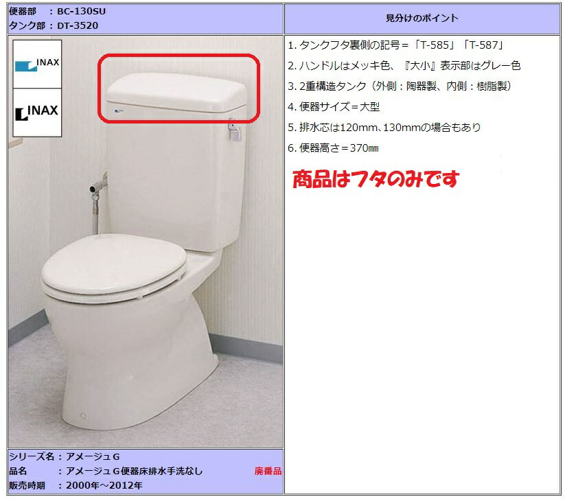 楽天市場 ロータンクフタ T 587フタ Bw1 Etile 楽天市場ショップ