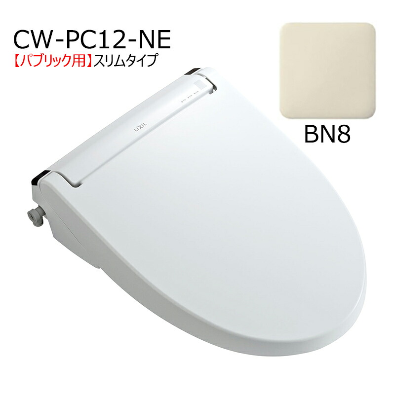 楽天市場】シャワートイレ PBシリーズ フラッシュバルブ式便器用CW 