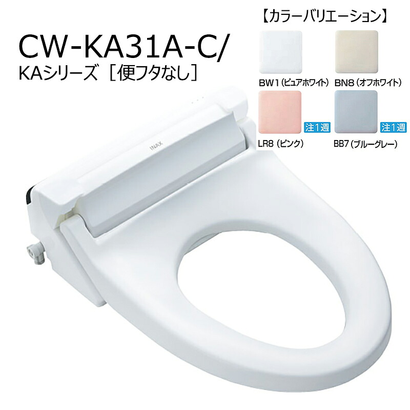 CW-KA31A-C/色［便フタなし］　 シャワートイレKAシリーズ　 手動ハンドル式　 33,448円