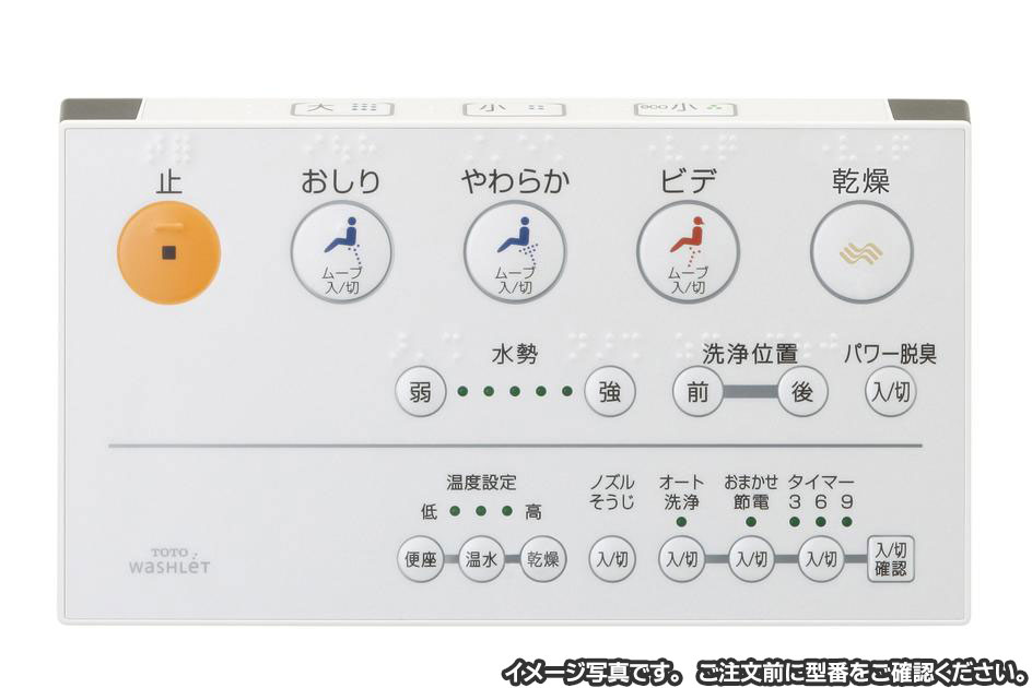 楽天市場】TOTO ウォシュレットリモコン ウォシュレット一体形機能部 