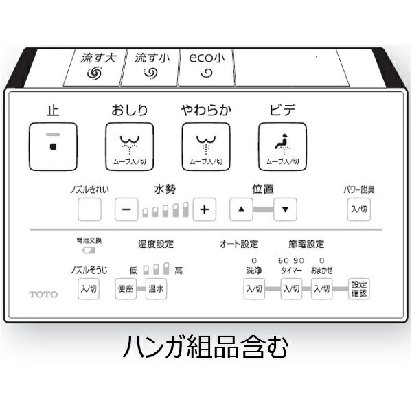 楽天市場】TCM1604-1R TOTO ウォシュレットリモコン 流すボタンあり