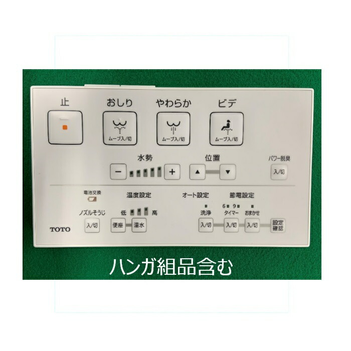 楽天市場】TCM4195 TOTO ウォシュレットリモコン 流すボタンあり