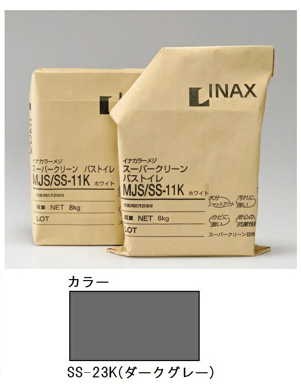 MJS/SS-23K うす暗い薄墨色［入れもの売りわたす（5袋入）］内装用防汚目地材 百貨店嚠喨たる 二階建てバス・室内用便器4kg