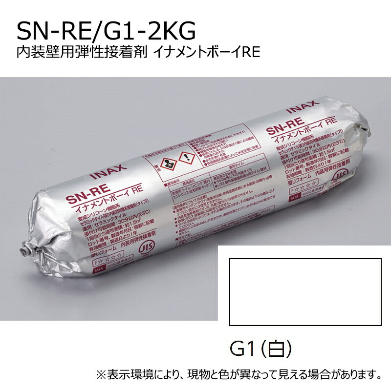 SN-RE/G1-2kg［容れもの/9本入り口・入口］ 壁リフォーム 内装用弾力性貼り付ける剤 イナメントボーイRE(白いこと)