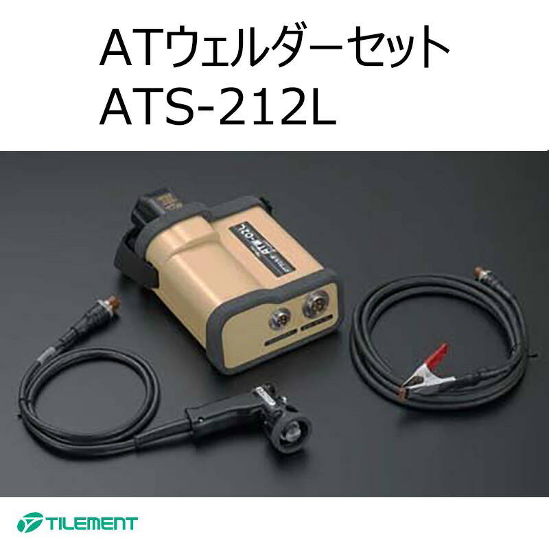 【楽天市場】ATS-212L ATウェルダーセット 保温・保冷・断熱・消音工事用 タイルメント :etile 楽天市場ショップ