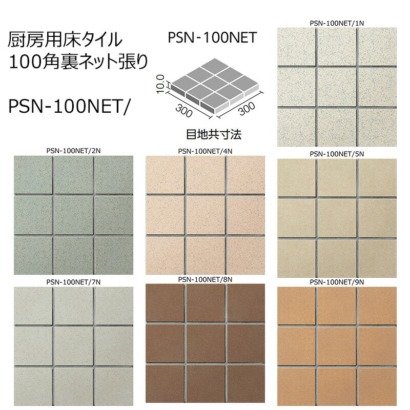 楽天市場】PSN-150/色N［枚］ 厨房用床タイル 150mm角平 水