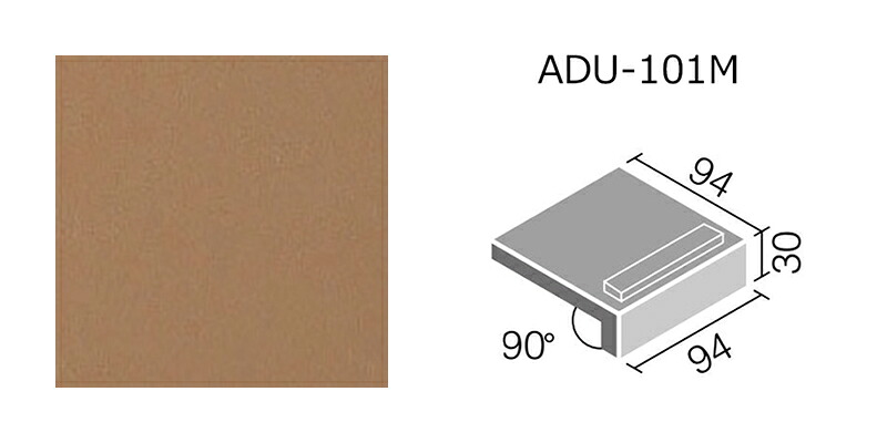 ADU-101M/253［ケース］　 アコルディU　 100mm角垂れ付き段鼻　 内装床タイル