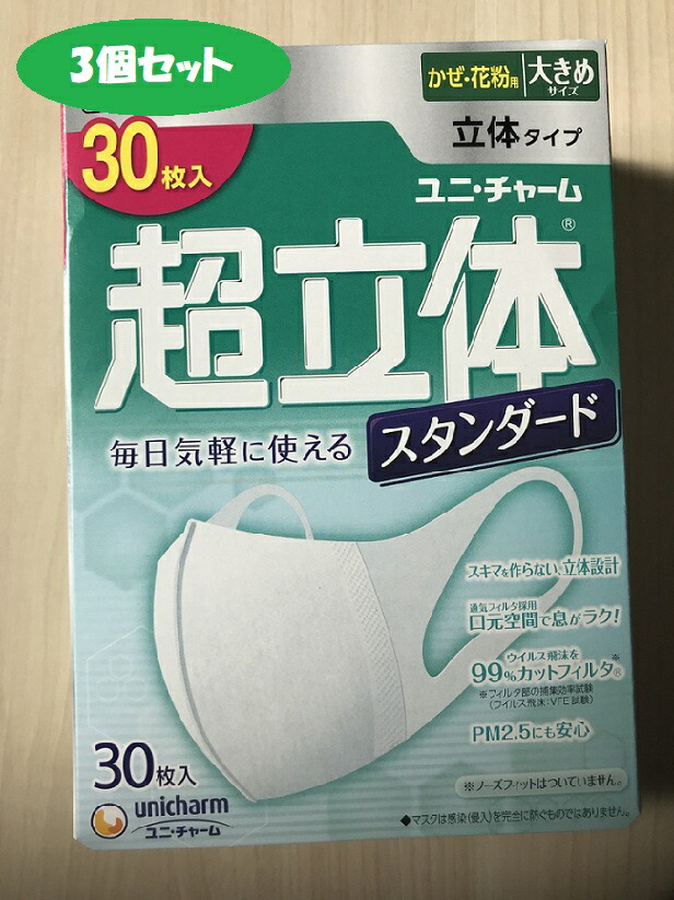 楽天市場 3個セット ユニ チャーム 超立体マスク 大きめサイズ 使い捨てタイプ30枚入り 3 Etile 楽天市場ショップ