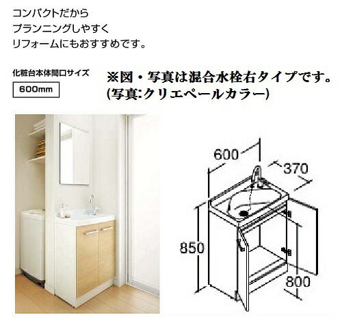 【送料無料】 リフラ INAX★ 間口600mm 単水栓 立水栓 ★洗面化粧台 FRVN-603R-M LIXIL マルチトラップ ゴム栓 水栓右タイプ