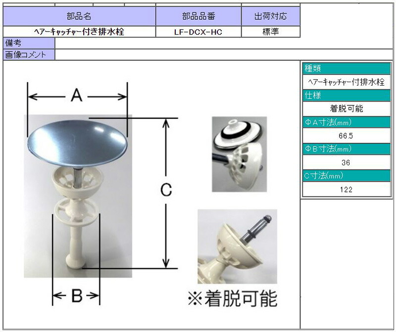最大73%OFFクーポン ラクとれヘアキャッチャー付排水栓LF-DCX-HC ebrarmedya.com