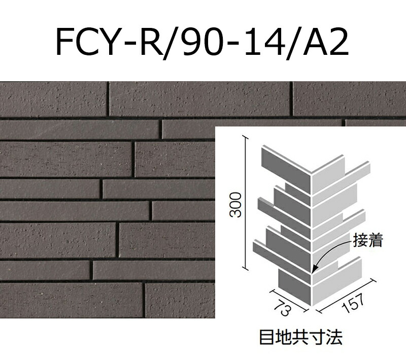 FCY-R/90-14/A2［腰掛け］ 火色結（ひいろゆ）［A手合い］ 90°曲サイバー空間張り（馬踏目地）（貼り付ける）