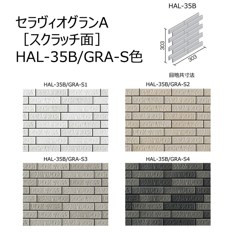 楽天市場】HAL-35B/GRA-S色［シート］ セラヴィオグランA ボーダーネット張り［スクラッチ面］（馬踏目地） 外装壁タイル［はるかべ工法用］  : etile 楽天市場ショップ