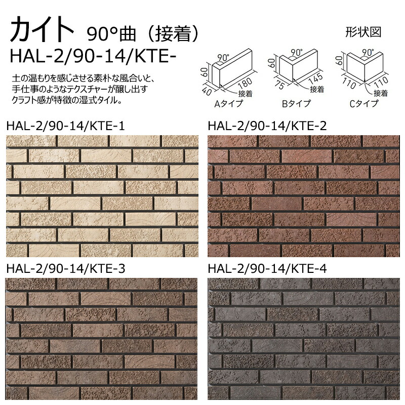 楽天市場】HAL-2/KTE-1～4 カイト 二丁掛平 外装壁タイル［はるかべ