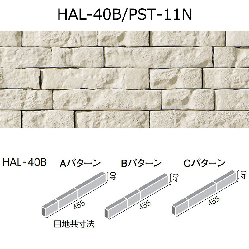 【アウトレット】　 HAL-40B/PST-11N［ケース］　 パストラーノ　 異形状平BJユニット　 外装壁タイル［はるかべ工法用］