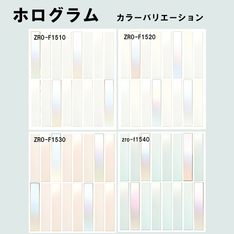 名古屋モザイック ホログラムZRO-色［容れもの］ 250×50角平