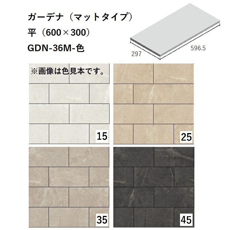 ヤマタイページ ガーデナ（マット）|タイルへのこだわり ニッタイ工業株式会社