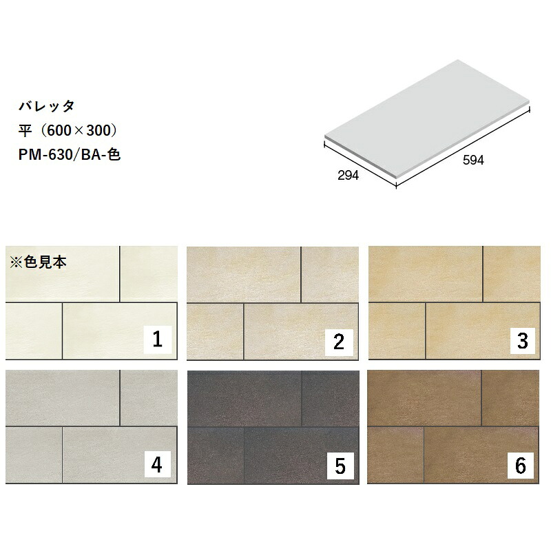PM-630/BA-色[ケース販売]　 バレッタ　平（600×300） ニッタイ工業株式会社　 床タイル　大判タイル 8,568円