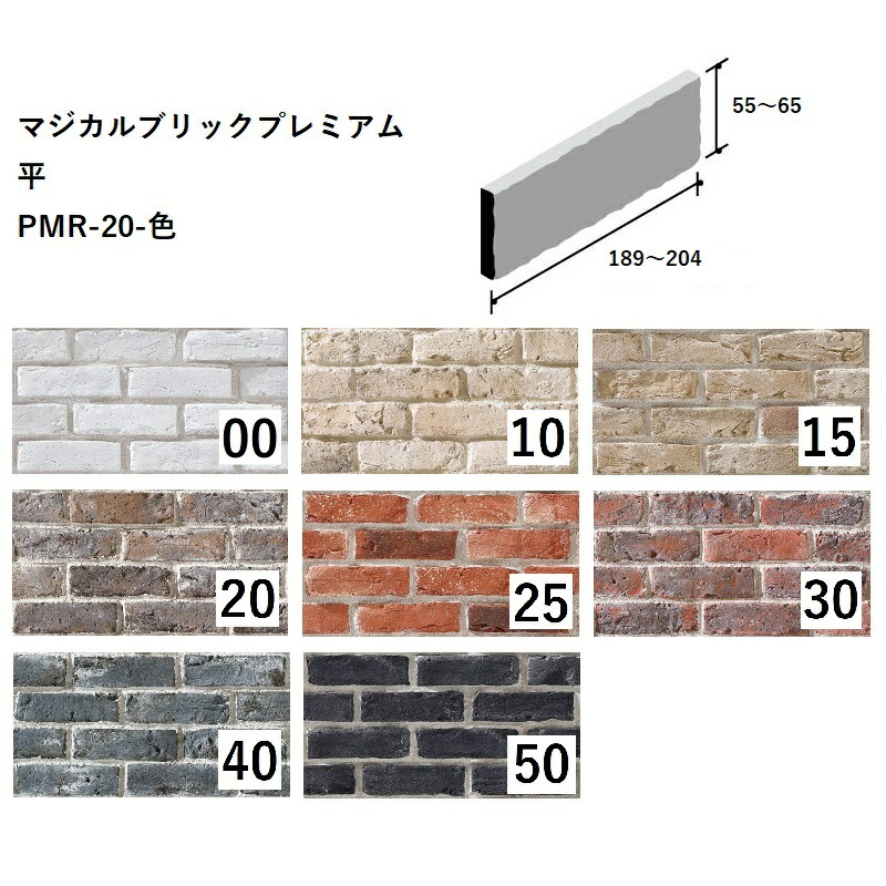 楽天市場】ニッタイ工業株式会社 マジカルブリックプレミアム 曲り PMR-10H-色[ケース販売] 外装壁タイル セメント系ストーン・ブリック  レンガ調 : etile 楽天市場ショップ