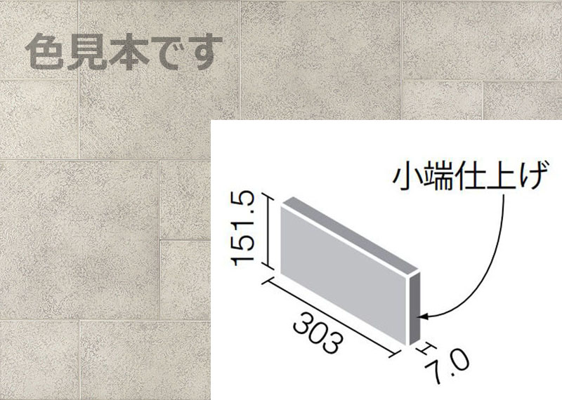 エコカラットプラス レイヤーミックス 303x151角片面小端仕上げ(短辺) ECP-3151T/LAY2(R)