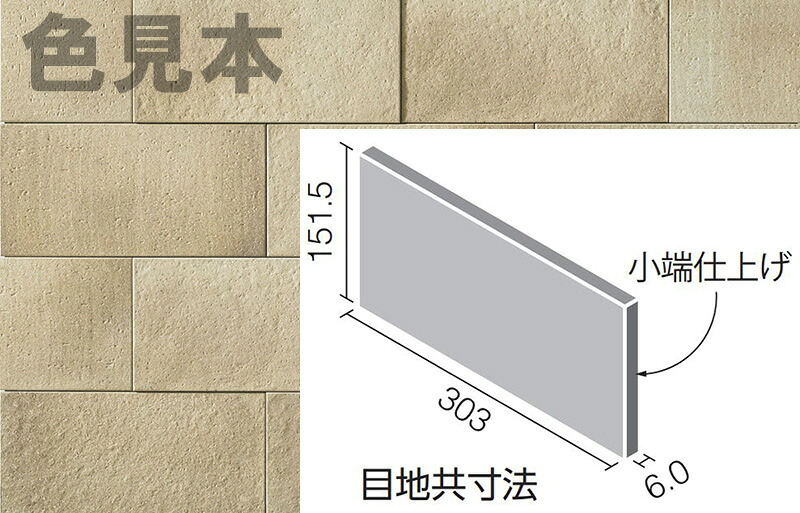 エコカラットプラス つちのは（枯色：かれいろ） 303×151角片面小端仕上げ（短辺） ECP-3151T/TNH2(R) 24,239円