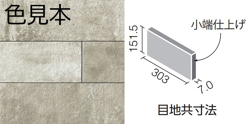 エコカラットプラス つちのは 303×151角片面小端仕上げ(短辺) ECP