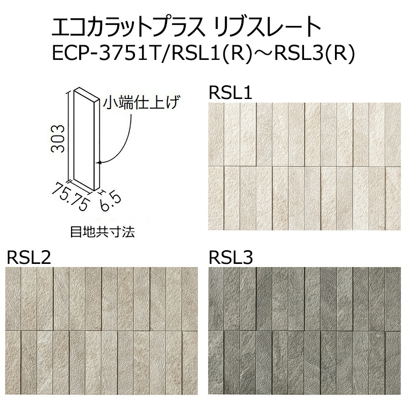 エコカラット　レリーフ　1平方メートル ASTAS online shop / エコカラットプラス サンティエ 303角平
