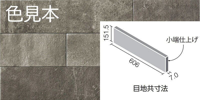 エコカラットプラス ラフセメント606&times;151角（フラット）片面小端仕上げ（短辺）ECP-6151T/RGC3(R)｜etile　ショップ