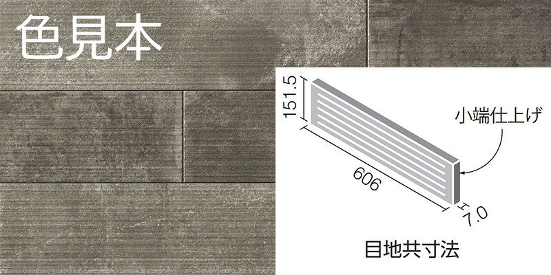 エコカラットプラス ラフセメント606&times;151角（リブ面）片面小端仕上げ（短辺）ECP-6151T/RGC3A(R)｜etile　ショップ