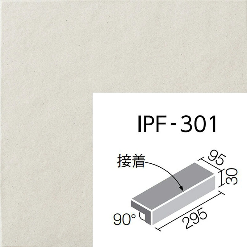 スーパーグレイズサイドウォーク IPF-301/SDW-1N 300×100粍角掛け汁付き添い人段鼻（貼り付ける） 飾りつけ床瓦
