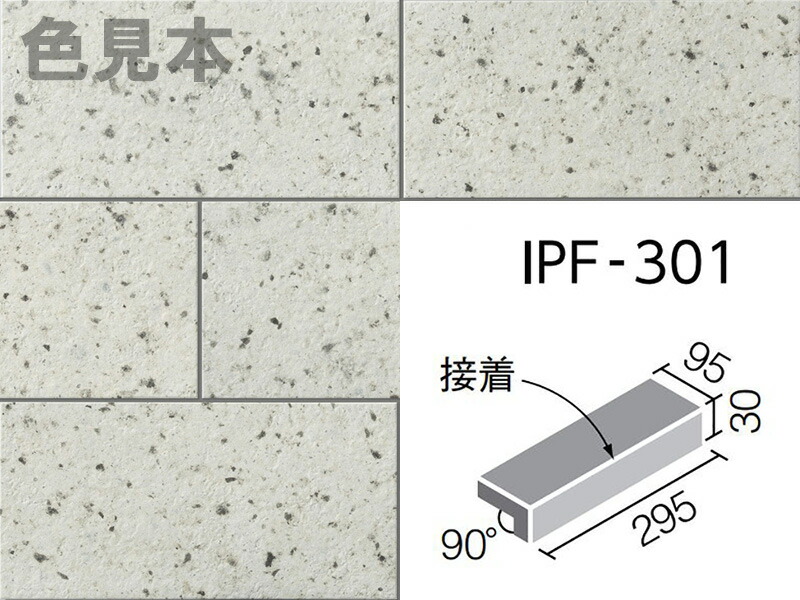 石ころＪ IPF-301/SJN-2 300×100粍角掛け汁付き添い人段鼻（貼り付ける） 飾りつけ床瓦 水まわり床瓦