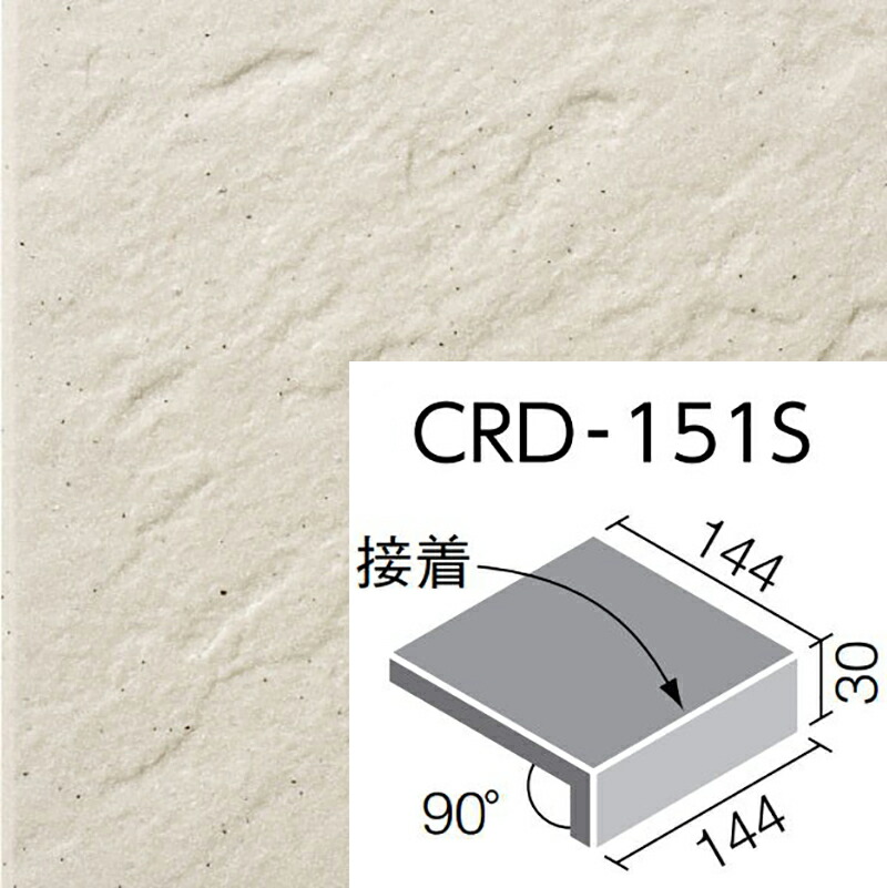 クレド CRD-151S/1【7枚セット】 150mm角垂れ付き段鼻（接着） 外装床タイル