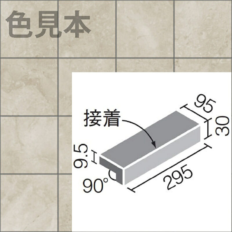 グラヴィナNX　 IPF-301/GVN-1[ケース]　 300×100mm角垂れ付き段鼻（接着）　 外装床タイル