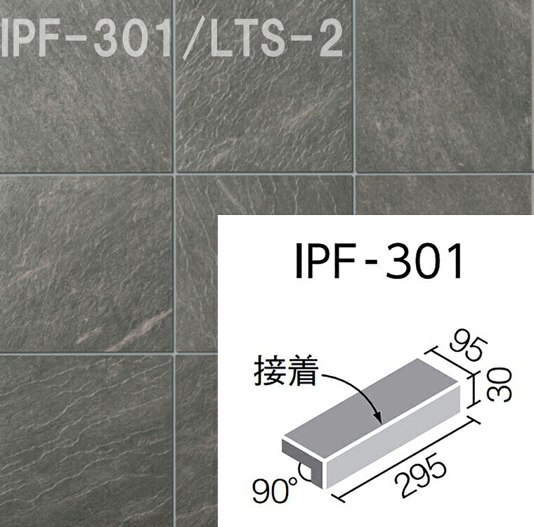 ともし火スレート IPF-301/LTS-2 300x100粍角掛け汁付き添い人段鼻(貼り付ける)  飾りつけ床瓦