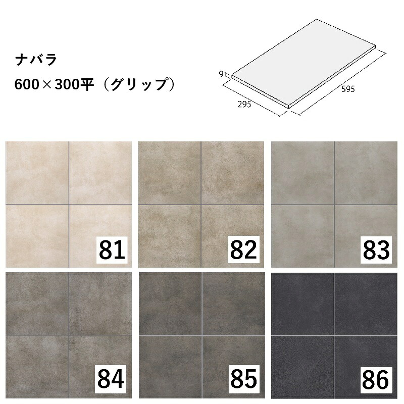 NR-630U/色[容れもの] ナバラ 600×300平（つや消し）595×295×9.0粍 アイコットリョーワ｜露天壁・屋内壁・屋内床（靴ばき）・御茶の間床（靴ばき以外）瓦｜床暖房装置相応う｜