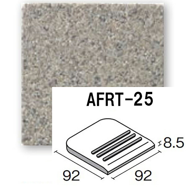 KYタイル 天城粗面 AFRT-25【12枚セット】 100角等辺階段 床タイル