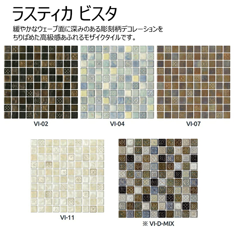 VI-色　ラスティカビスタ　28角表紙貼り　【名古屋モザイク　ルーメンと同一商品】　モザイクタイル｜etile　ショップ