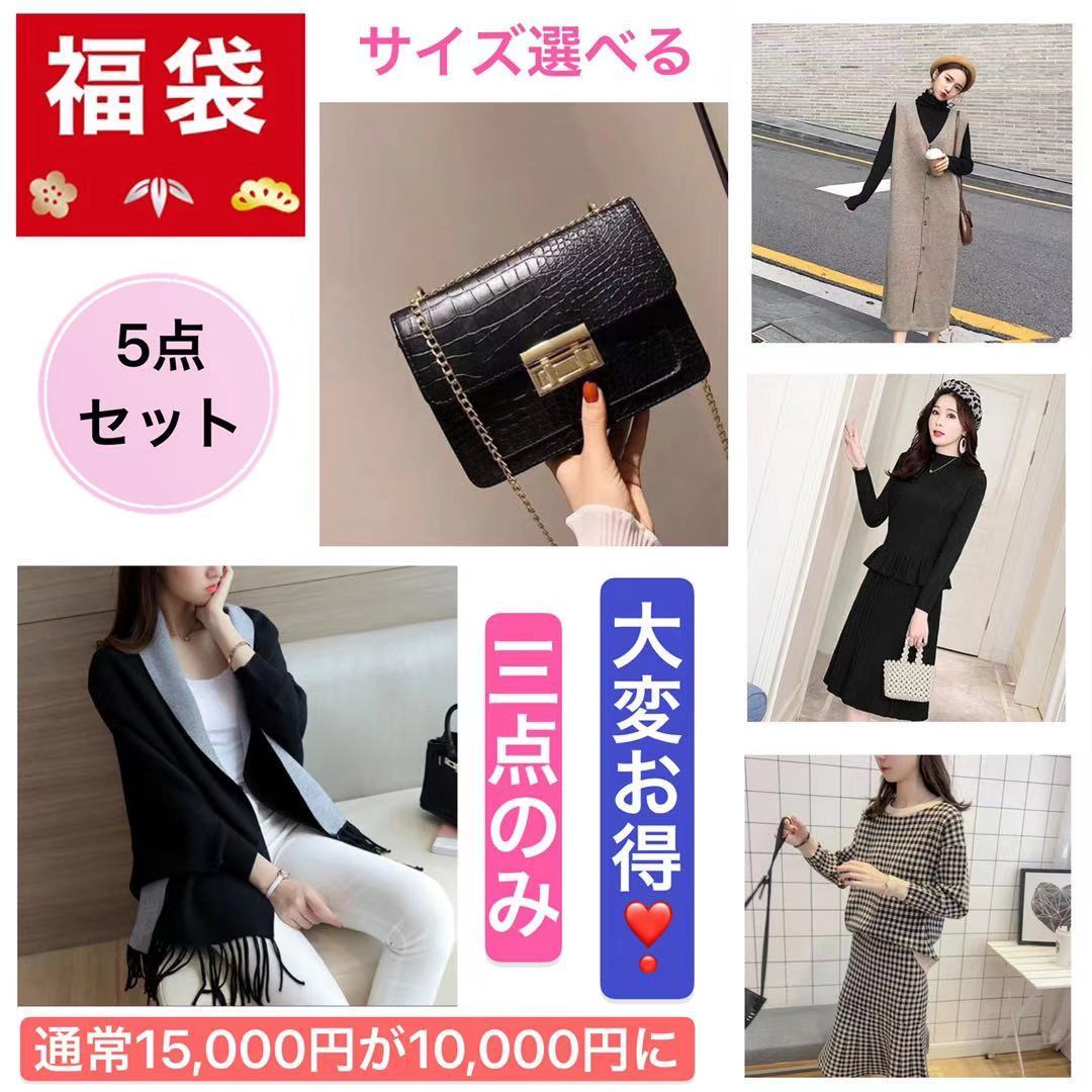 送料無料 クーポン配布中 値下げ 21年 新春 福袋 お楽しみ袋 ワンピース セット ロングスカート カーディガン ニット 上下セット レディース ファッション きれい 可愛い 値下げ 全商品オープニング価格特別価格 Gmsaz Com