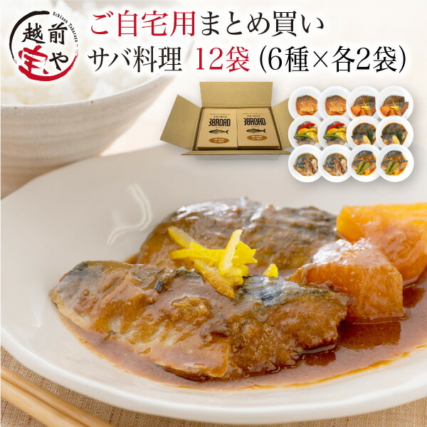 自宅用 まとめ買い 鯖 レトルト 惣菜 6種 12袋 サバロード 38road セット さば サバ 鯖缶 サバ缶 食べ比べ 調理済 詰め合わせ 送料無料 常温 Optimistyouthfootball Com