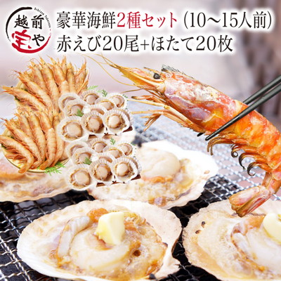 ★月間優良ショップ受賞★ 海鮮 セット 詰め合わせ バーベキューセット 2種40品 送料無料 福袋 赤エビ 20尾＆ ホタテ 20枚【冷凍】海鮮セット 海鮮鍋 セット 海鮮グルメ 海鮮おせち 海鮮丼 おせち 海鮮バーベキューセット 海鮮ＢＢＱセット ランキング1位獲得