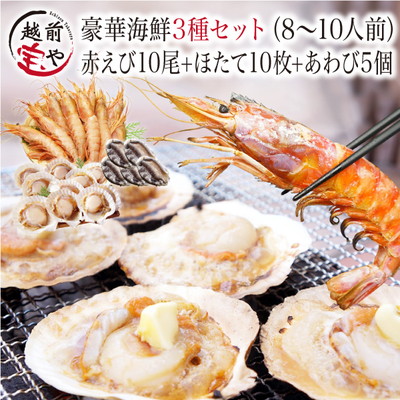 ★月間優良ショップ受賞★ 海鮮 セット 詰め合わせ バーベキューセット 3種 送料無料 福袋 赤エビ 10尾 ＆ ホタテ 10枚 ＆ あわび 5個 海鮮セット 海鮮鍋 セット 海鮮グルメ 海鮮おせち 海鮮丼 おせち 海鮮バーベキューセット 海鮮ＢＢＱセット【冷凍】