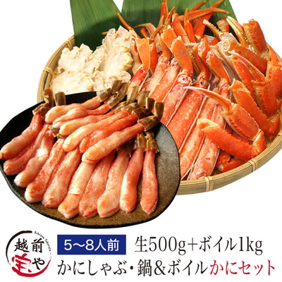 お1人様1点限り カニ かに 生ポーション 福袋 かにしゃぶ 鍋 500ｇ ボイル ハーフカット1 0kg セット 冷凍 カニ専門店 ギフト 贈答 内祝 お祝い 御礼 誕生日 プレゼント 贈り物 贈答品 贈答用 ギフト 熨斗 カード 化粧箱 福井のカニ 干物専門店 越前宝や 人気