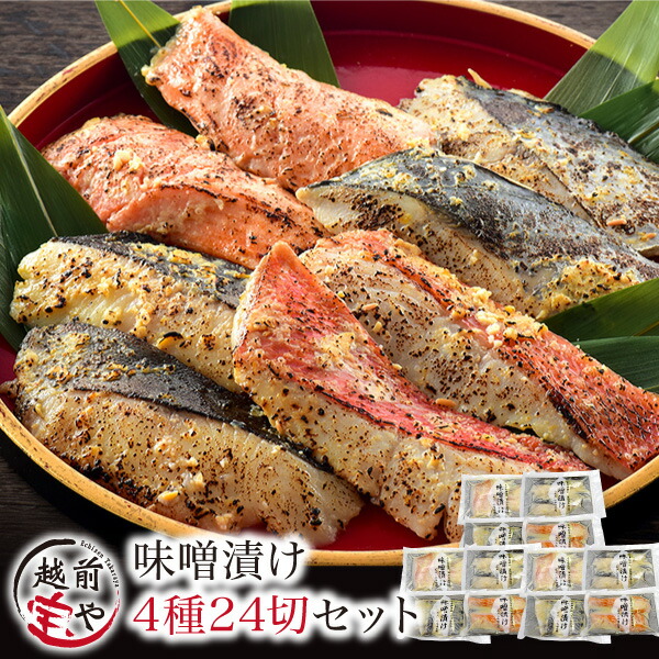 JF福井漁連 越前 磯の香り(地魚漬け魚セット) 魚介 | G-Call