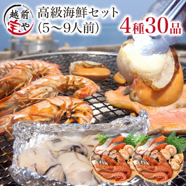 ★月間優良ショップ受賞★ 海鮮 セット 詰め合わせ 4種30品 (約5～9人前)  海鮮バーベキューセット ＢＢＱ ホタテ カキ サーモン エビ 海鮮セット 鍋 海鮮グルメ 海鮮丼 おせち 誕生日 内祝い お祝い 結婚祝い 還暦祝い プレゼント 贈り物【冷凍】海鮮鍋 セット