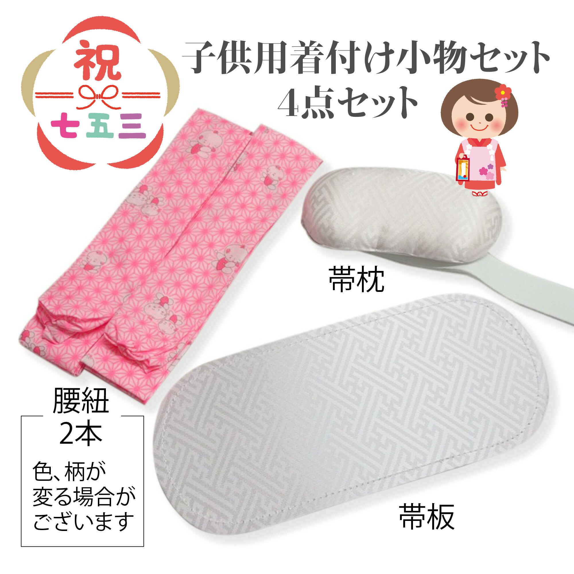 七五三　3歳用　帯&小物セット 七五三女の子小物 結び帯はこせこセット 7点セット 3歳 5歳 7歳